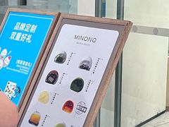 -米糯糯·MINONO·大福冰淇淋(青岛万象城店)