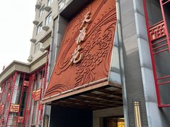 -天福苑(崇宁路店)
