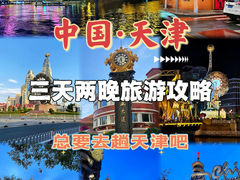 -天津之眼摩天轮