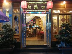 门面-山城年华老火锅(玉林店)