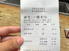 账单-老厨家(友谊路总店)