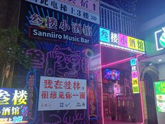 -东西巷