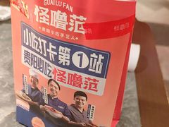 -怪噜范·贵阳小吃大排档(金源旗舰店)