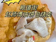-家阳赵师傅油饼包烧麦(粮道街店)