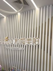 -和颜一美轻医美连锁