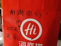-海底捞火锅(壹悦城店)