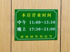 -老殷锅仔