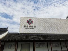 -嘉定博物馆