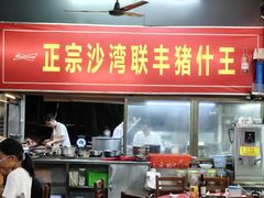 -联丰美食(番禺店)