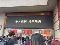 -沈大成(南京东路店)