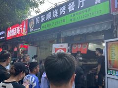 -同来顺烧烤餐厅(哈尔滨道店)