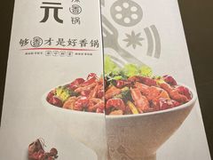 -川成元·麻辣香锅(凯德MALL西直门店)