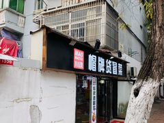 门面-官亭路小吃一条巷