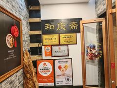 -和庆斋羊蝎子火锅·碳缸烧烤(顺义旗舰店)