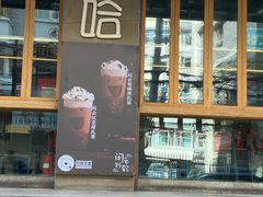 门面-放哈·甜醅子奶茶创造者(正宁路店)