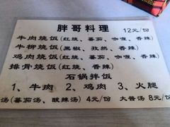 菜单-胖哥料理(兴义里店)