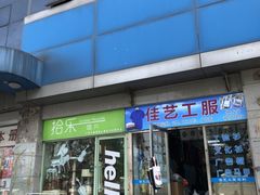-北京万朋文化办公用品商城
