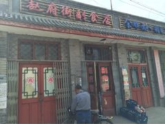 赵府街副食店-赵府街副食店