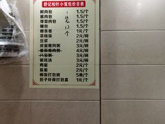 -舒小笼松针小笼包