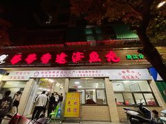 -蒂蒂香達濠魚丸