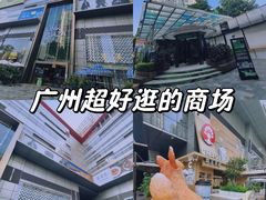 -天河领展广场
