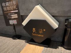-炙柒Sekinana·精致日料(合生汇店)