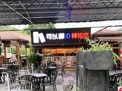 门面-京北渔家傲