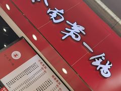 -岭南第一锅(萝岗万达店)