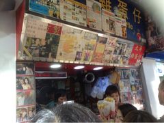 -利强记北角鸡蛋仔(弥敦道店 )