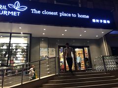 -绿叶子(春秀路店)
