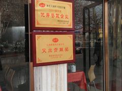 门面-叶存利海鲜大馅饺子(东戴河止锚湾店)