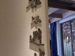 -新雅(丰盛里店)