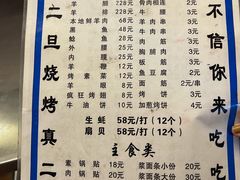-清真·馬坡二旦烧烤(人生一串拍摄店)