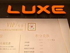 -百美汇影城(LUXE嘉里中心店)