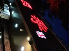 门面-老四季(总店)