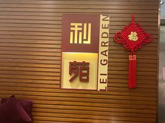 -利苑酒家(合景国际金融广场店)
