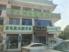 -老毛手抓·盐池滩羊非遗手抓(宁夏总店)