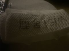 -厘舍SPA(运达店)