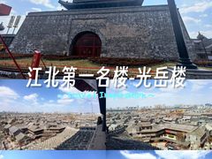 -光岳楼