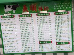 -义顺牛奶公司(板樟堂店)