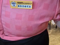 -聚鑫阁江浙菜·非遗传承技艺(青村帝华园店)
