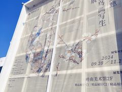 -岭南美术馆