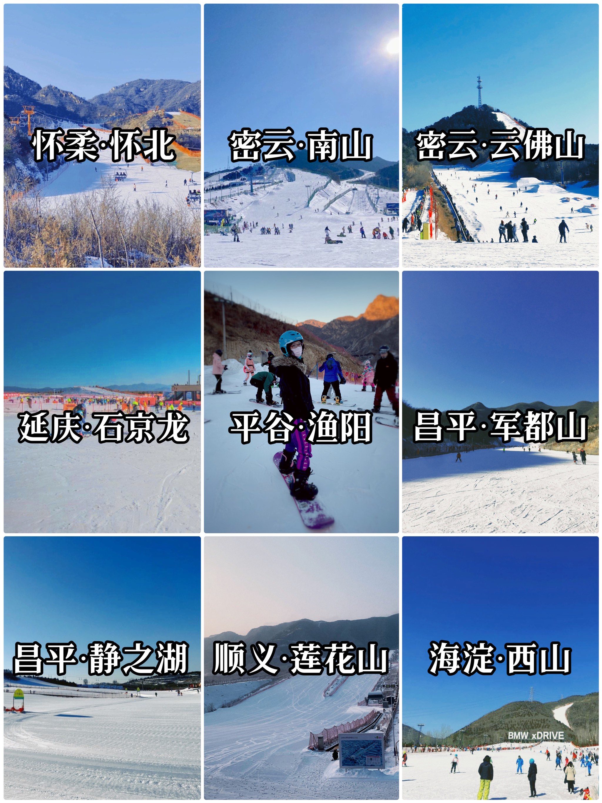 北京密云滑雪场票价图片