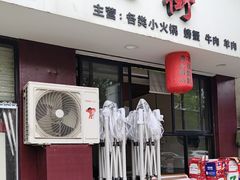 -唐人街干锅烧烤