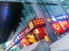 门面-小龙坎老火锅(北京三里屯店)