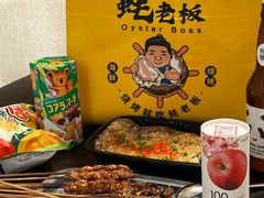 -蚝老板海鲜烧烤大排档(码头店)
