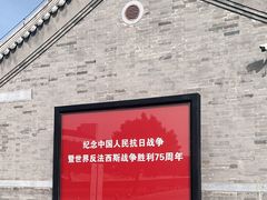 -中国人民抗日战争纪念馆