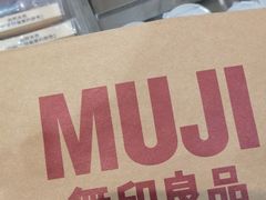 -MUJI无印良品(万达太原街店)
