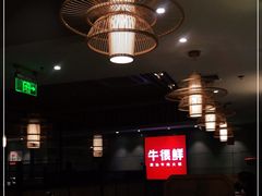 大堂-牛很鲜潮汕牛肉火锅(乐清店)