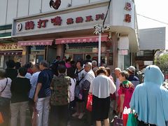 门面-鸡打鸣熏鸡系列(总店)